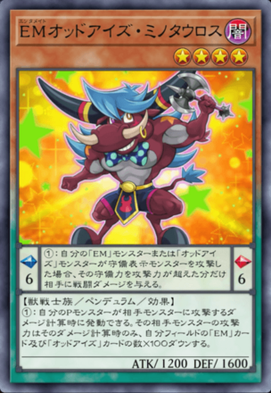 EMオッドアイズ・ミノタウロス画像