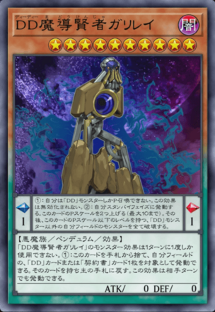 DD魔導賢者ガリレイ画像