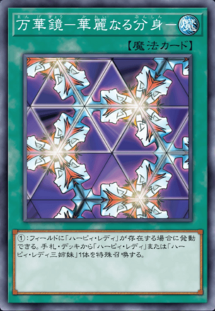 万華鏡－華麗なる分身－画像