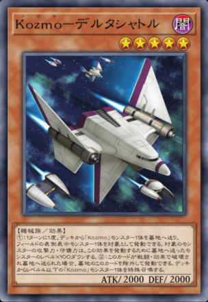 Kozmo－デルタシャトル画像