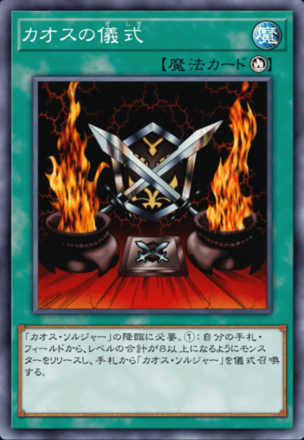 カオスの儀式画像