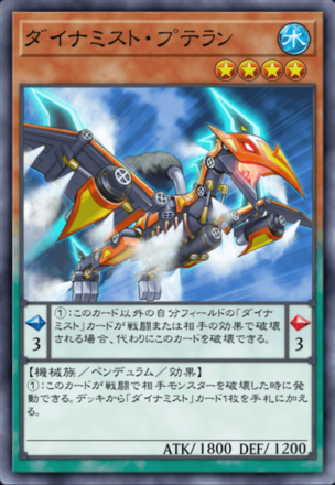 ダイナミスト・プテランの画像