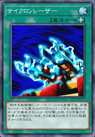 サイクロンレーザー画像