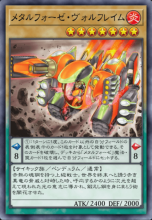 メタルフォーゼ・ヴォルフレイム画像