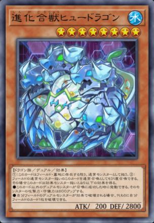 進化合獣ヒュードラゴンの画像