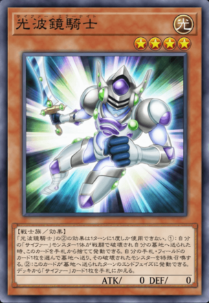 光波鏡騎士画像