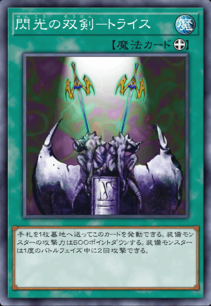 閃光の双剣－トライス画像