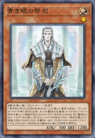 青き眼の祭司画像