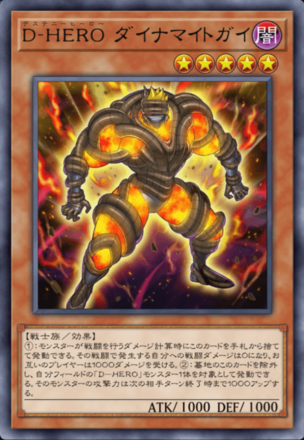 D-HERO ダイナマイトガイ画像