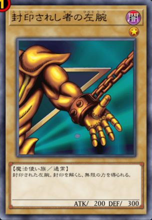 封印されし者の左腕画像