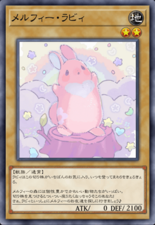 メルフィー・ラビィの画像