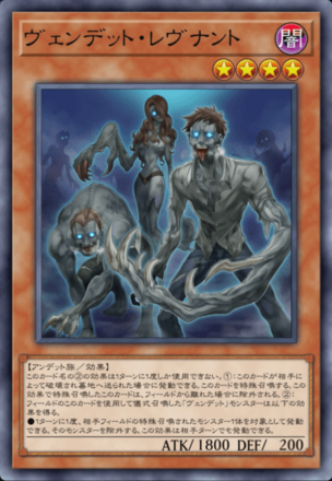 ヴェンデット・レヴナント画像