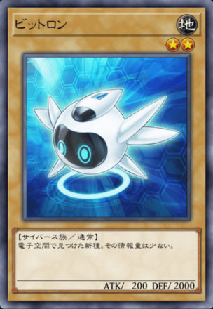 ビットロンの画像