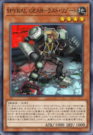 SPYRAL GEAR－ラスト・リゾート画像