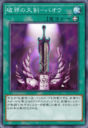 破邪の大剣－バオウ画像