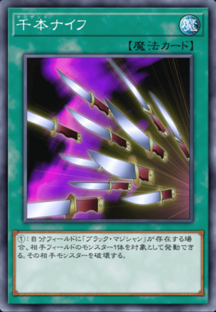 千本ナイフの画像