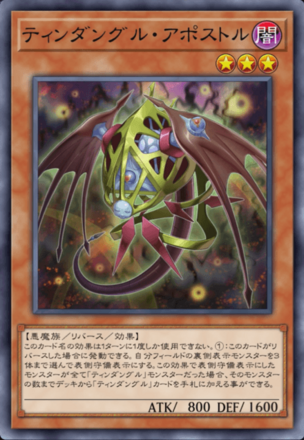 ティンダングル・アポストル画像