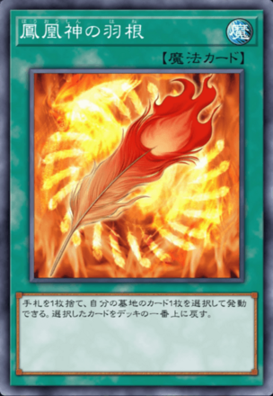 鳳凰神の羽根画像