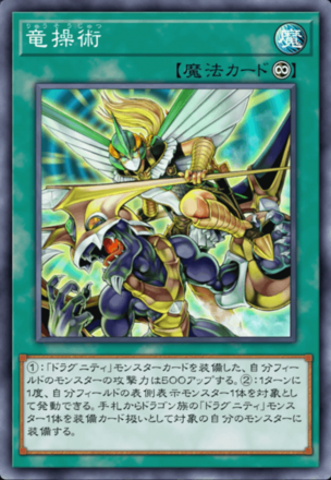 竜操術画像
