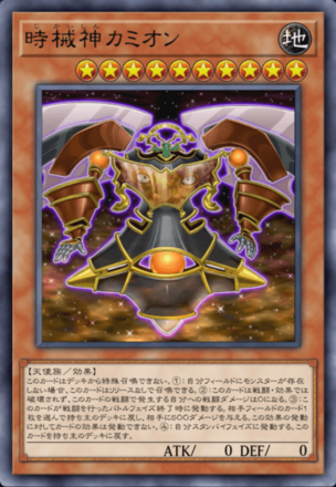 時械神カミオン画像