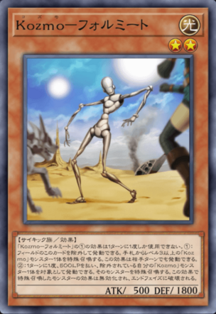 Kozmo－フォルミート画像
