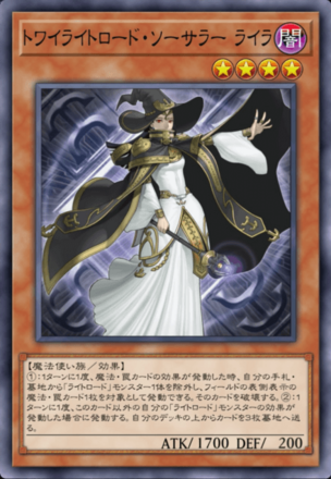 トワイライトロード・ソーサラー ライラ画像