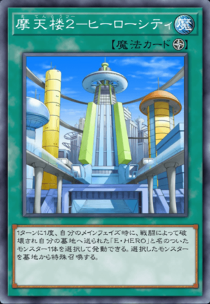 摩天楼２－ヒーローシティ画像