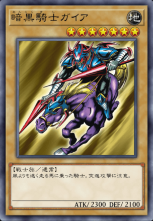 暗黒騎士ガイア画像