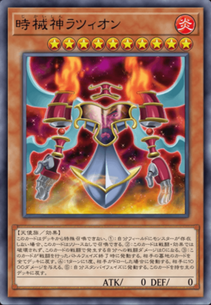 時械神ラツィオン画像