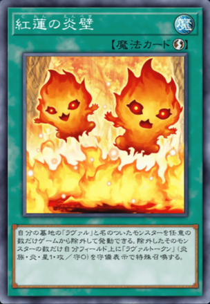 紅蓮の炎壁画像