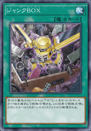 ジャンクBOX画像