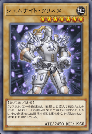 ジェムナイト・クリスタ画像