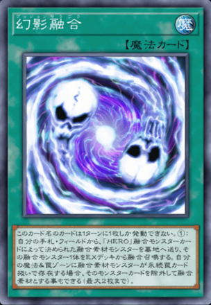 幻影融合の画像