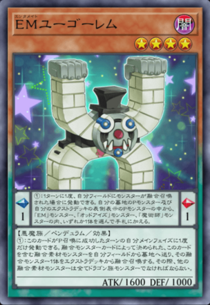 EMユーゴーレム画像