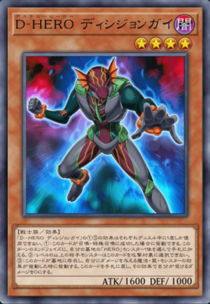 D-HERO ディシジョンガイの画像