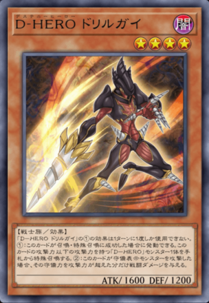 D-HERO ドリルガイの画像