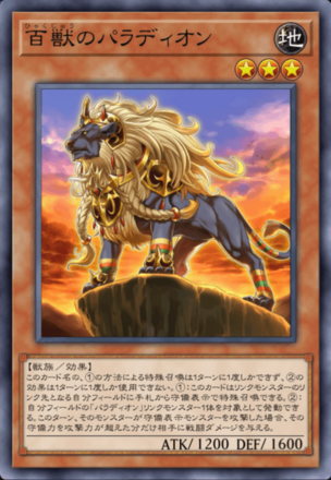 百獣のパラディオン画像