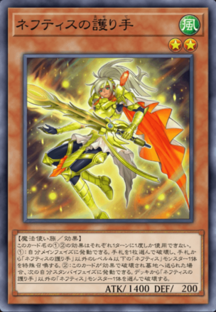 ネフティスの護り手の画像