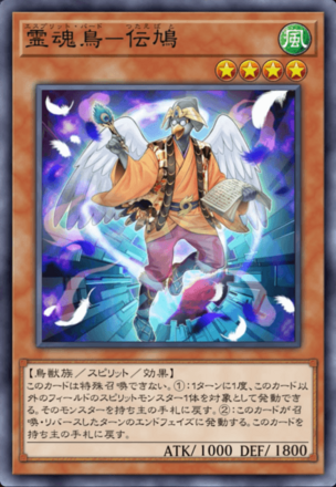 霊魂鳥－伝鳩画像