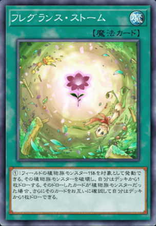 フレグランス・ストームの画像