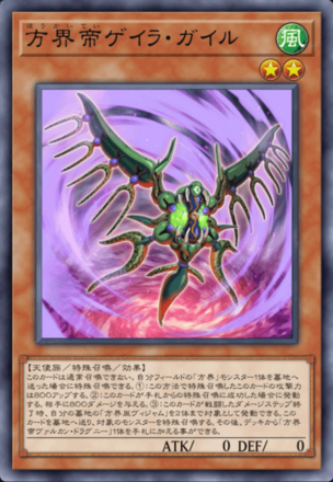 方界帝ゲイラ・ガイル画像