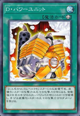 D・パワーユニット画像