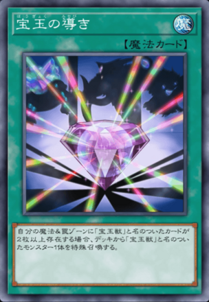 宝玉の導き画像