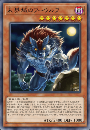 未界域のワーウルフの画像