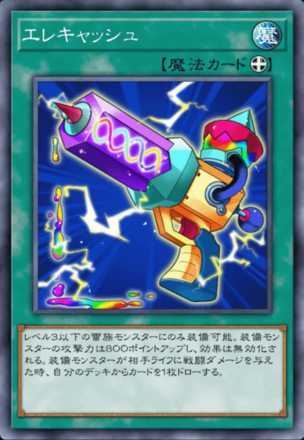 エレキャッシュ画像
