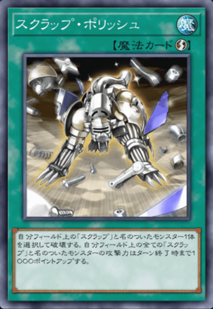 スクラップ・ポリッシュ画像