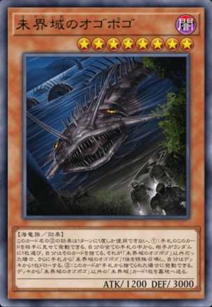 未界域のオゴポゴ画像