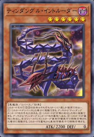 ティンダングル・イントルーダーの画像