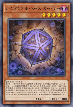 ティンダングル・ベース・ガードナーの画像