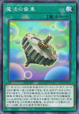 魔法の歯車画像